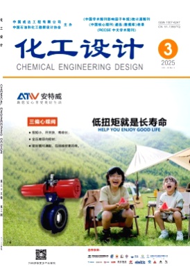 化工设计杂志